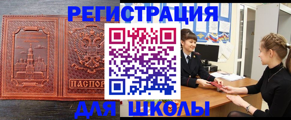 регистрация для школы в Усть-Лабинске