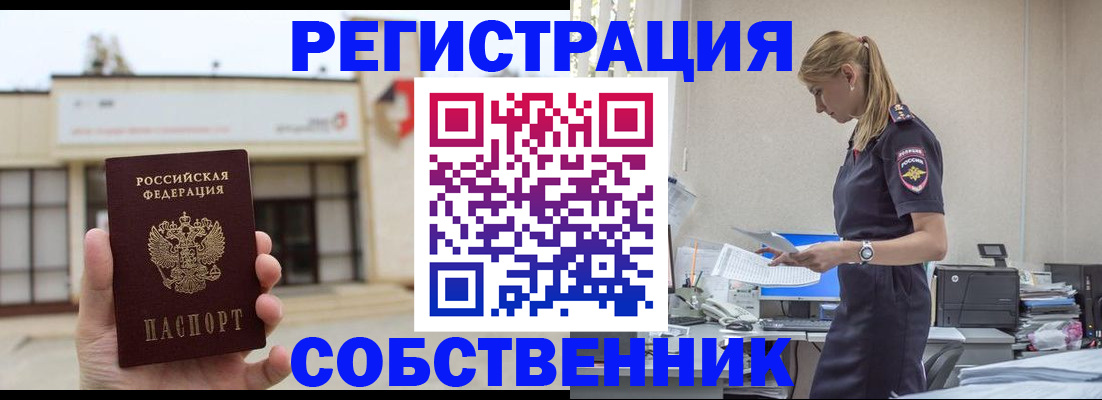 временная регистрация для школы в Усть-Лабинске