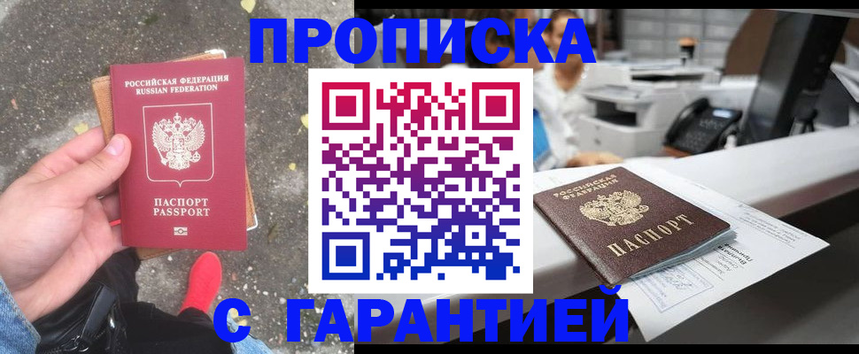 временная регистрация 2025 в Усть-Лабинске