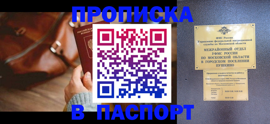временная регистрация недорого в Усть-Лабинске