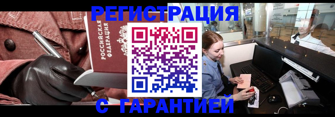 временная регистрация адрес в Усть-Лабинске